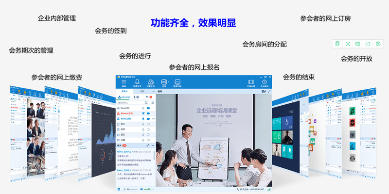 会务管理系统
