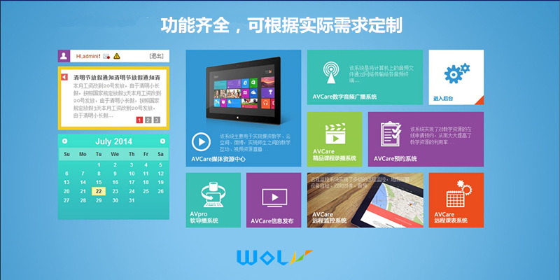 智慧校园系统